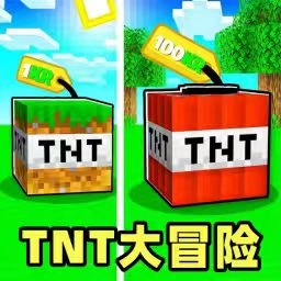 TNT沙盒创造安卓直装版