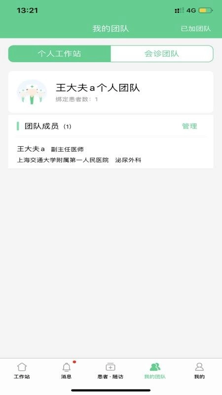 石医生手机正版