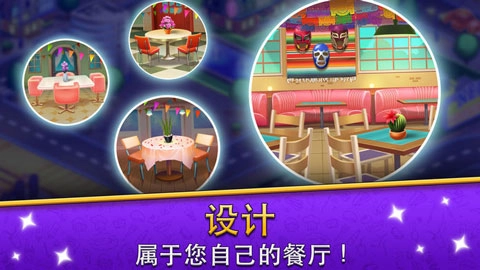 烹饪美食家安卓版(3)