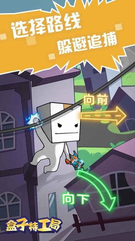 盒子特工局vivo版