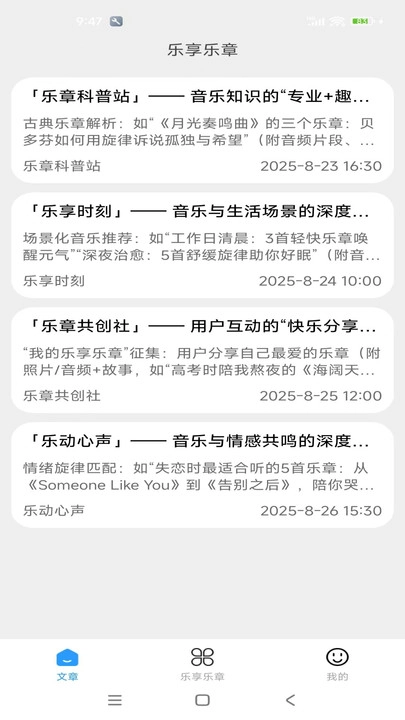 乐享乐章软件手机版