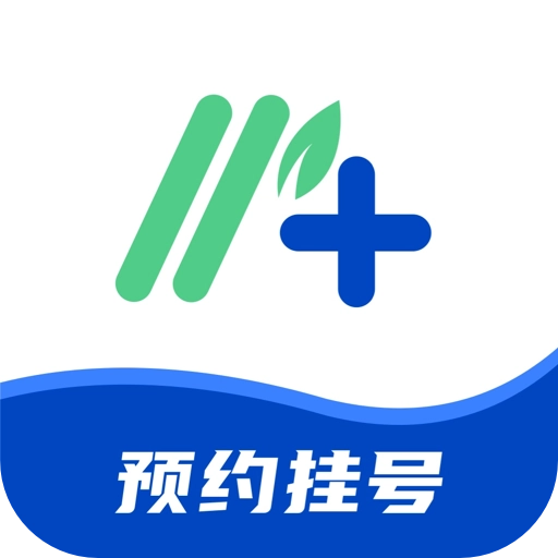 挂号通预约挂号直装版