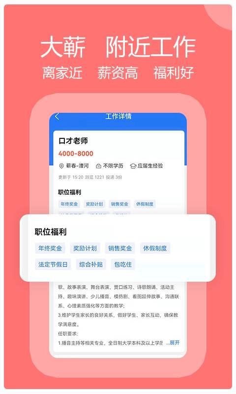 蕲春人才网免费版图3