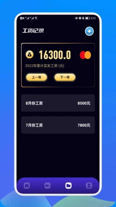 考勤记班通用版