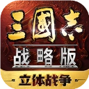 三国志战略版