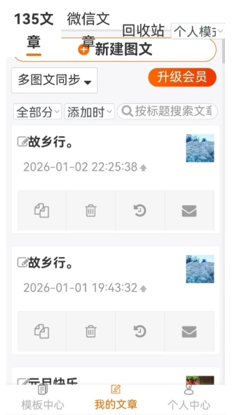 135编辑器最新版