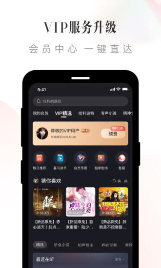 喜马拉雅听书手机正版(4)