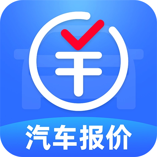 汽车报价快查软件手机正版