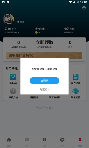 万影盒子官方版图3