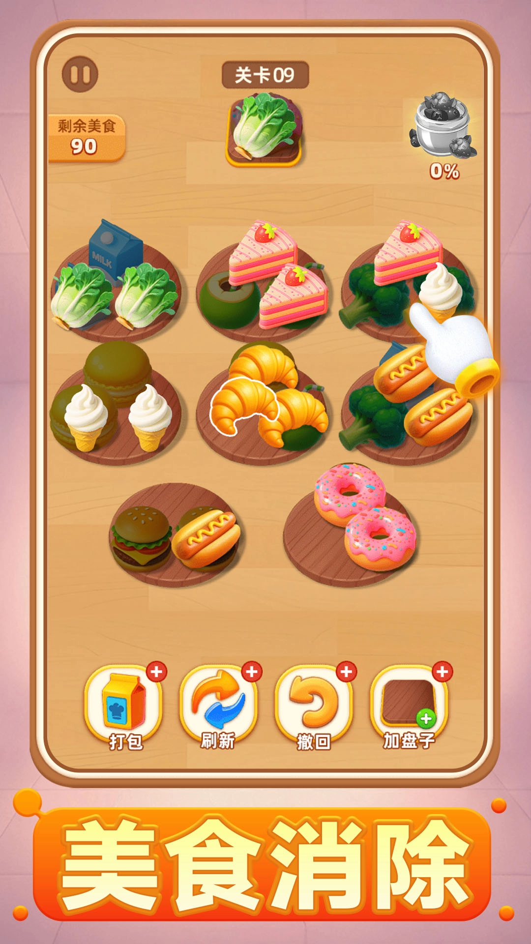 美食摊物语最新免费版