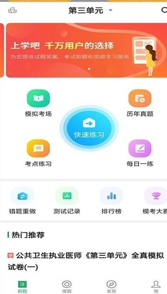 公卫执业医师直装版