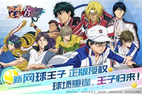 新网球王子官方正版图5