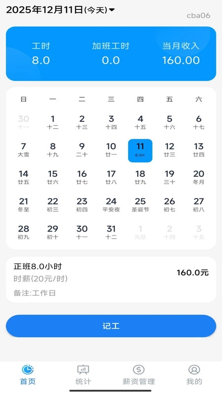 安心加班记工安卓直装版