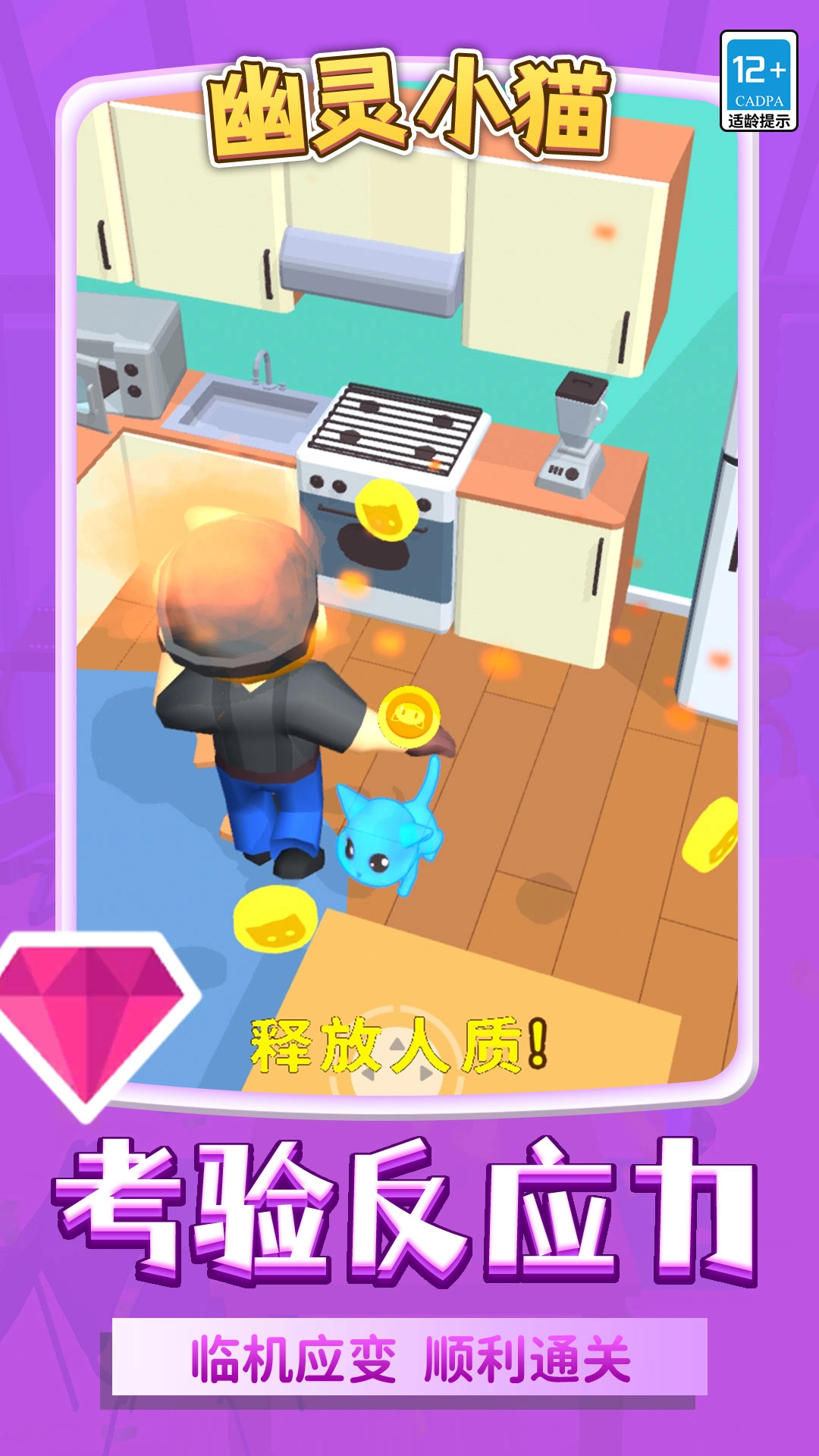 幽灵小猫通用版