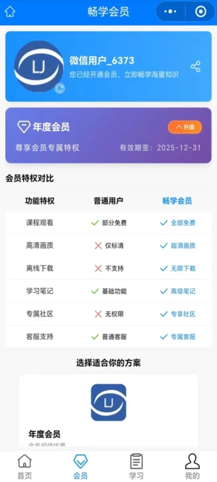 励骏优学学员版