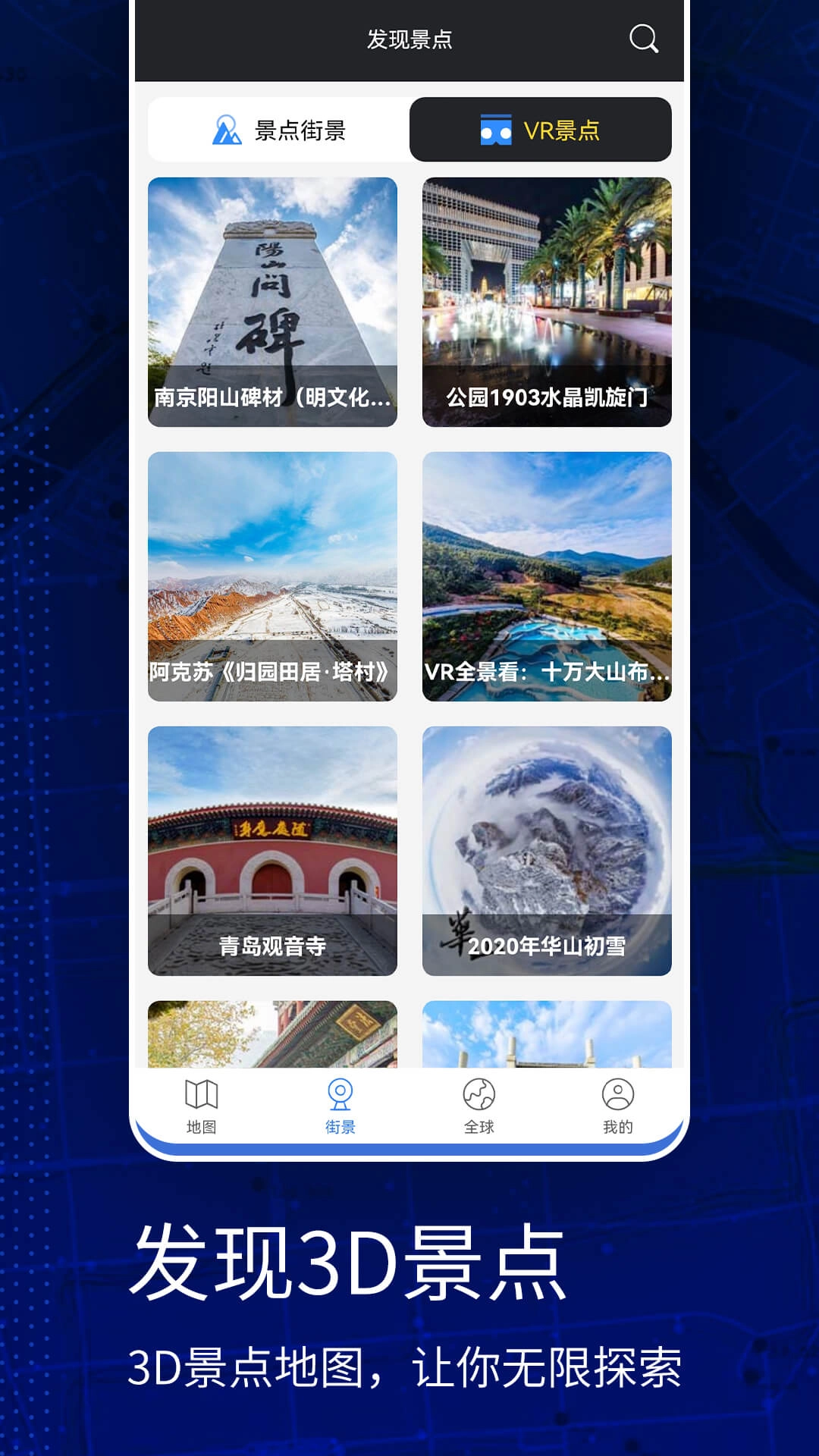 高清VR实景地图无广告版图2