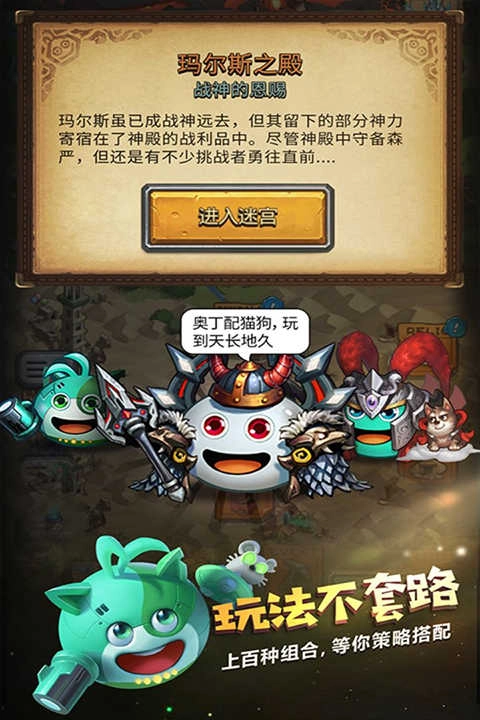 不思议迷宫游戏纯净版