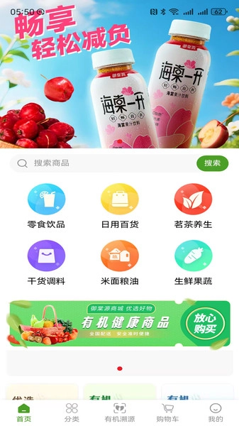 绿色有机免费原版