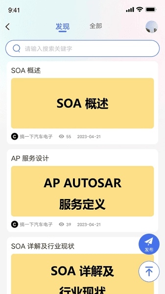 搞一下汽车电子最新免费版