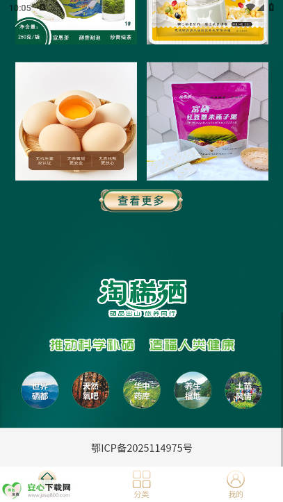 淘稀硒软件图3