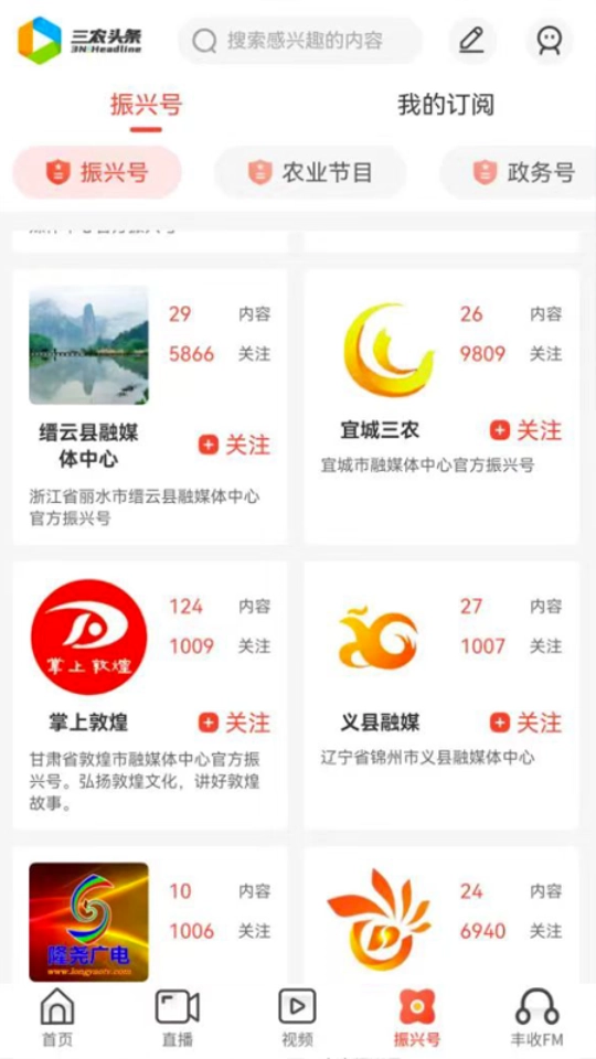 三农头条手机最新版图2