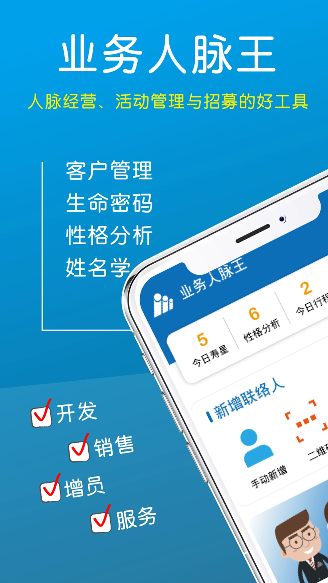 业务人脉王安卓免费版