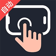 自动多指连点器软件最新免费版