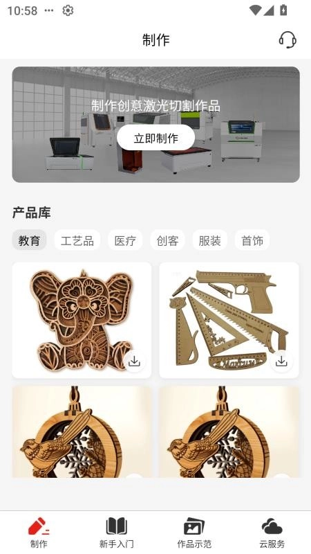 Good-Laser软件最新免费版