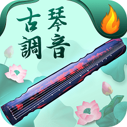 青云古琴调音器