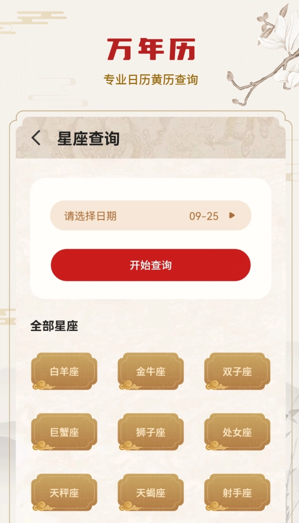 老皇历安卓官方版