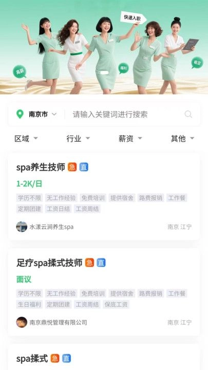 摩师直聘手机版