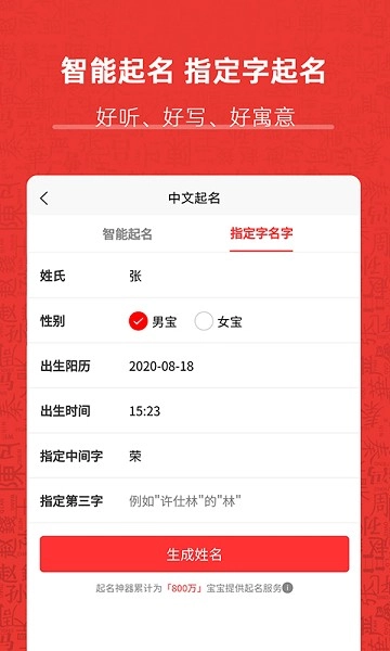 起名神器安卓版