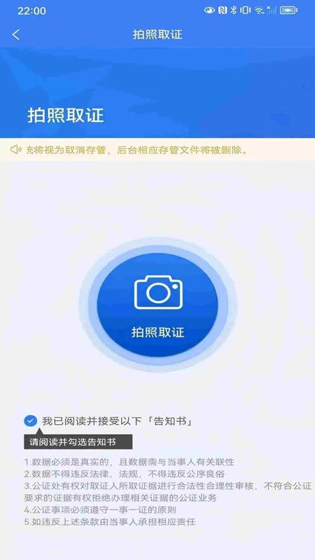 苏城存证最新免费版图1