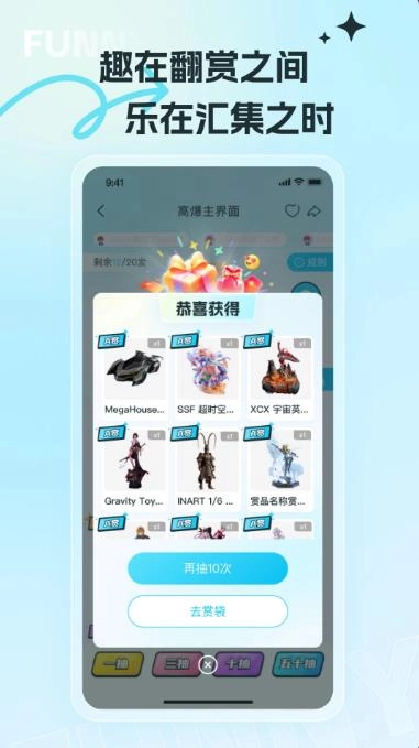 趣集潮玩最新版