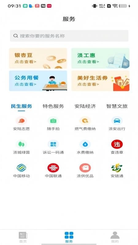 爱安陆手机最新版