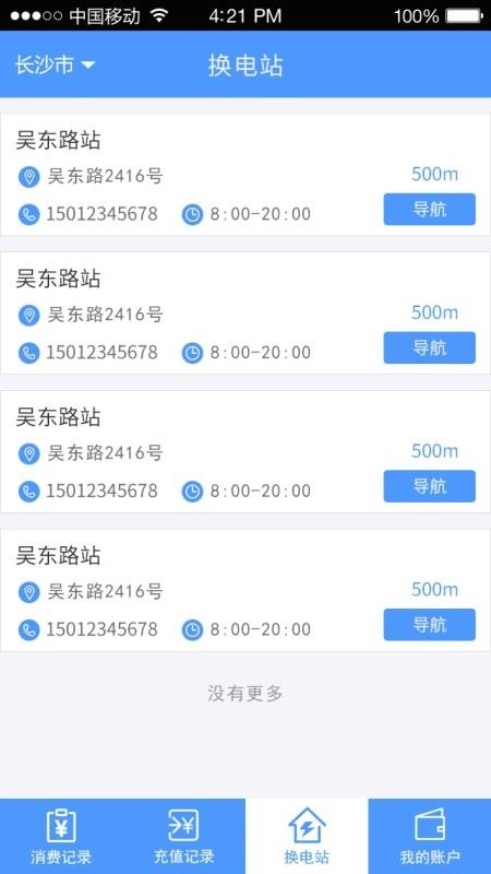 库仑能网软件通用版