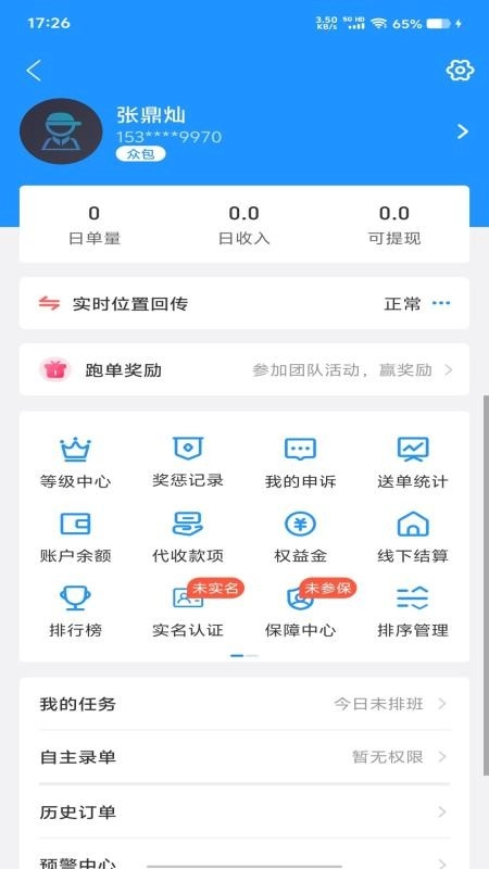 聚合秒送配送端官方版