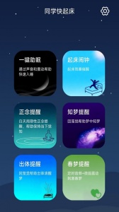 同学快起床最新版图1