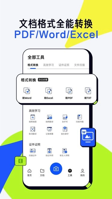 夸克扫描王官方最新版图2