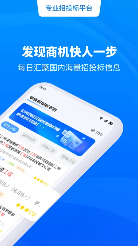 天眼招标官方版