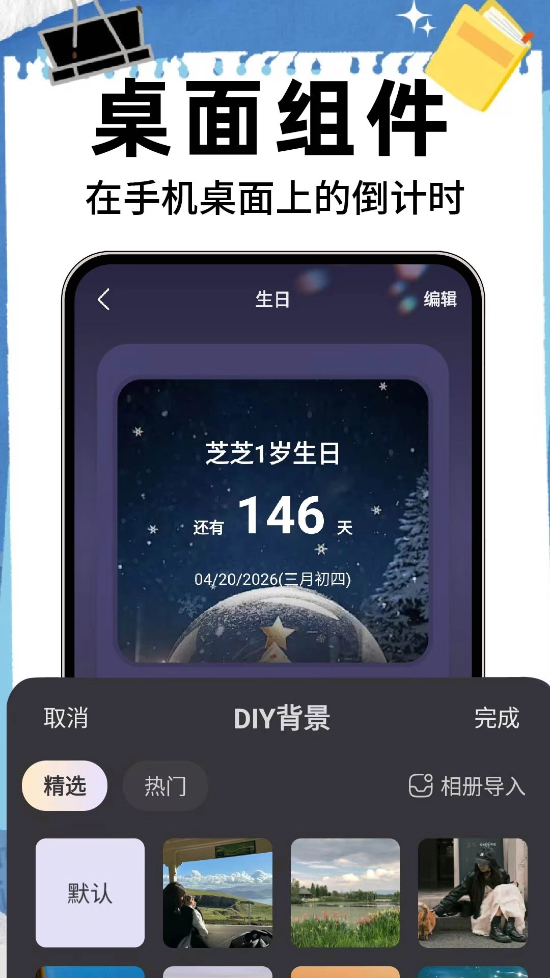 倒数记Days软件官方版