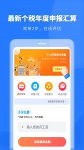 个人所得税申报3