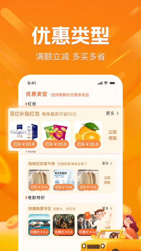 拼拼优惠购免费版