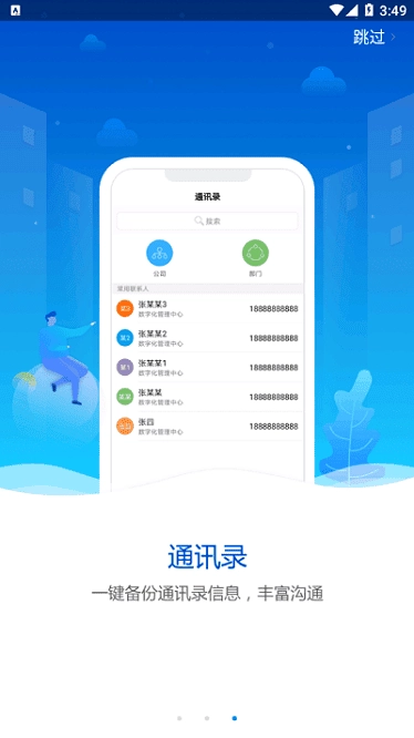 明德物管无广告版