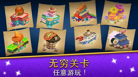 烹饪美食家安卓版(2)