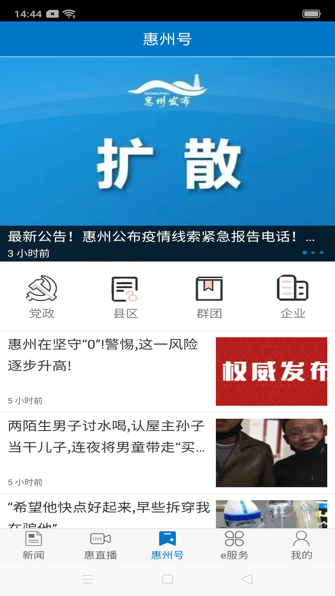 惠州头条正版图3