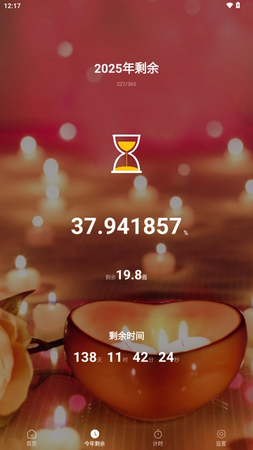 天天倒计时软件正版