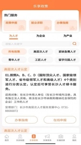 长沙人才免费版图3