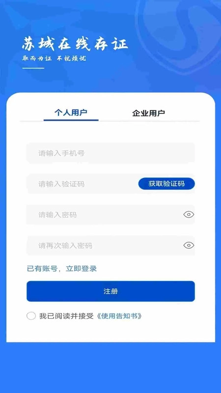 苏城存证最新免费版图4