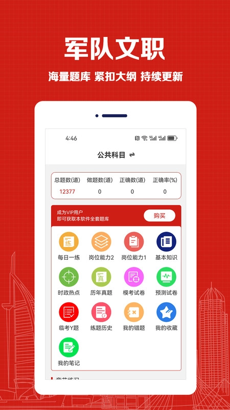 军队文职易题库免费版(3)